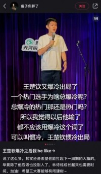 调侃王楚钦被停工！演员：能不能放我演出啊，现在何去何从很迷茫